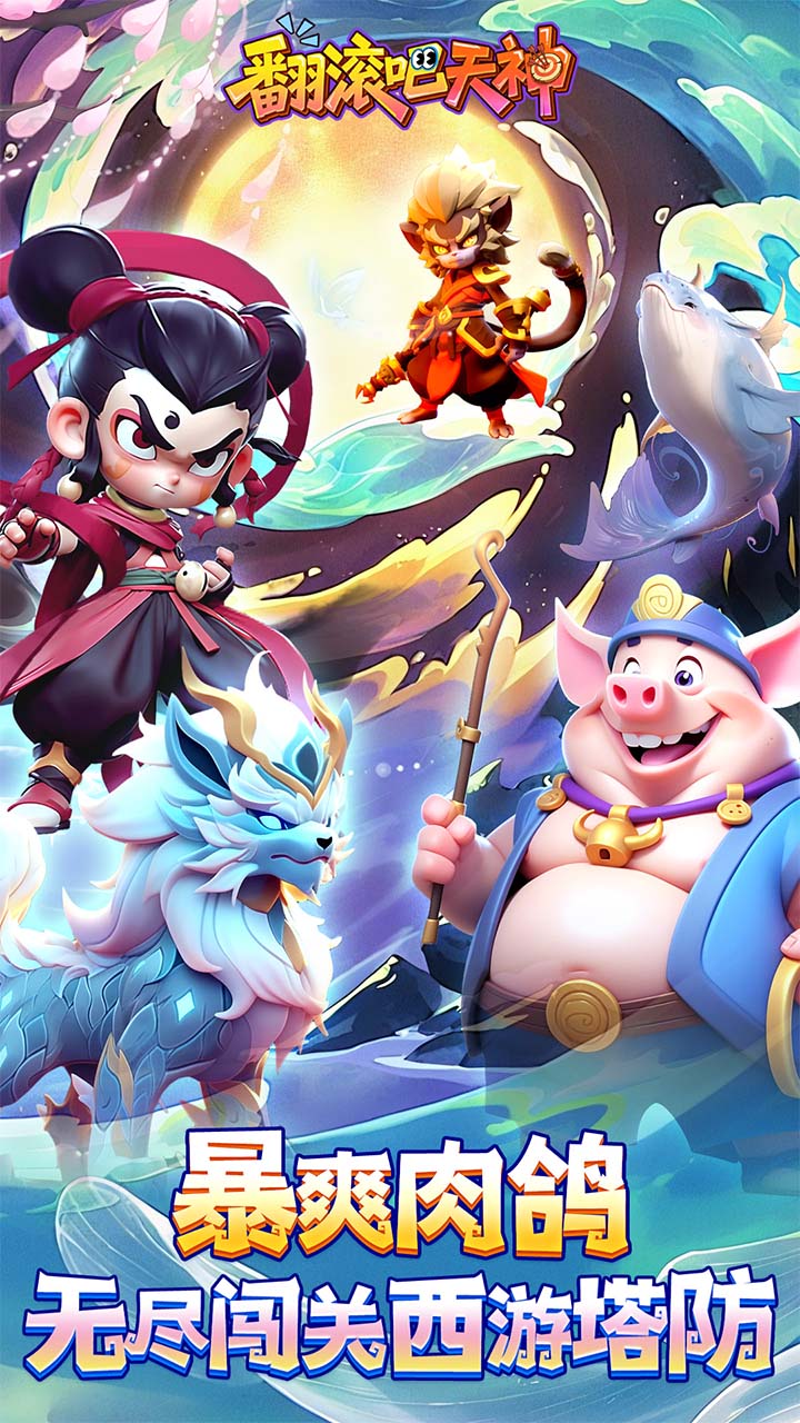 翻滚吧天神游戏截图1