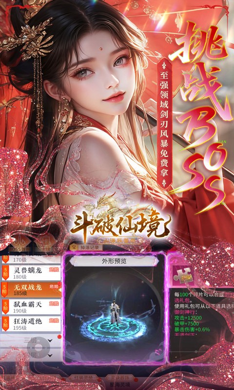斗破仙境（0.1折吞噬爆代金券）游戏截图5