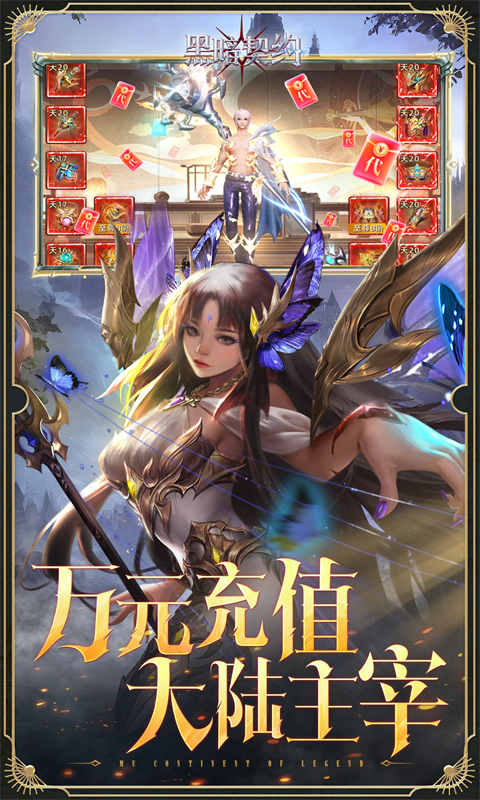 黑暗契约（0.1升级免费版）游戏截图3