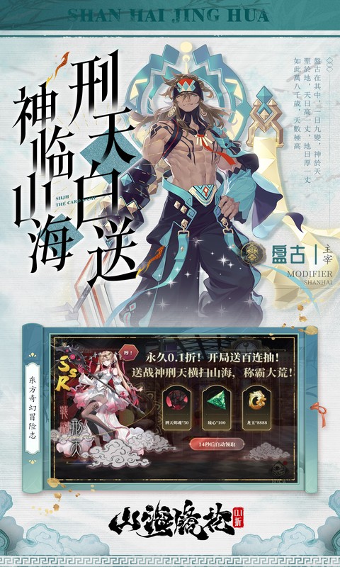 山海镜花（0.1折白心永动版）游戏截图4