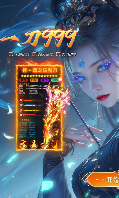 出击吧师兄（御剑打金刷充版）游戏截图1