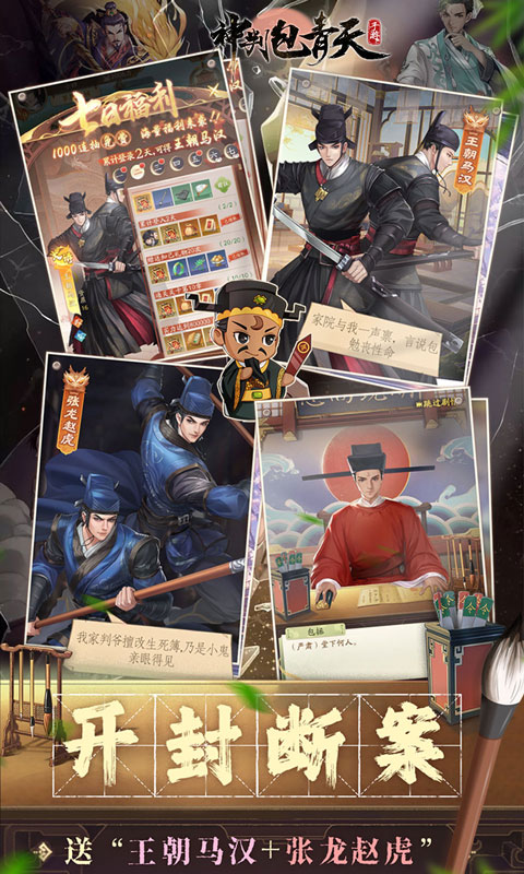 神判包青天（0.1折版）游戏截图2