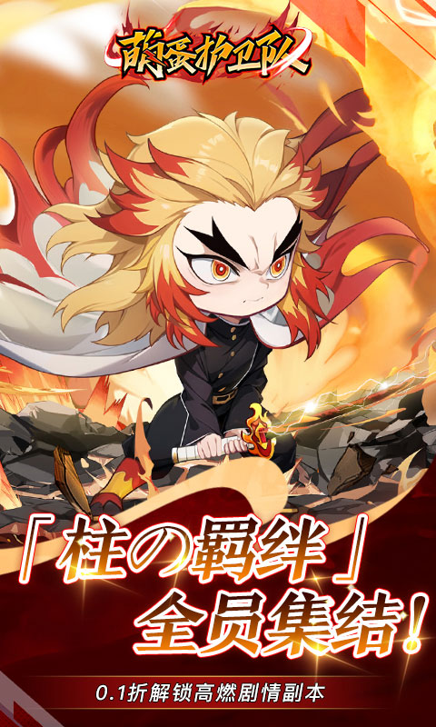 萌蛋护卫队（0.1折5v5）游戏截图1