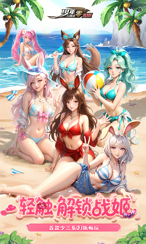 少年三国志：零（0.1折少三免费版）游戏截图1