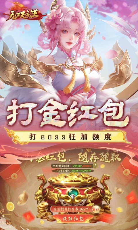 无双之王（0.1折无限打金版）游戏截图4