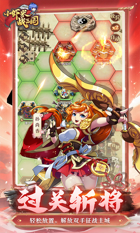 小虾米战三国（0.1折三国策略版）游戏截图5