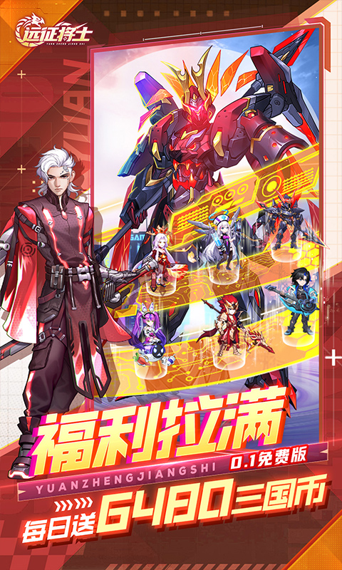 远征将士（0.1折天天送6480）游戏截图3