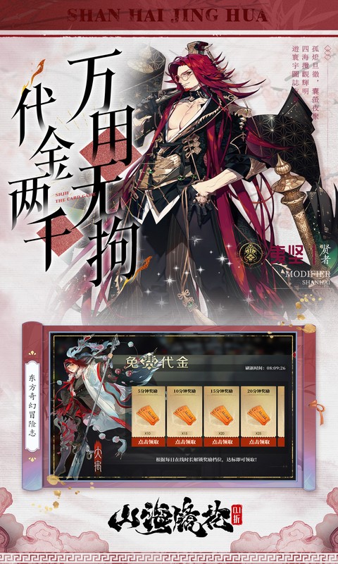 山海镜花（0.1折白心永动版）游戏截图3