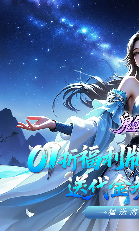 鬼剑豪（0.1折爽嗨玩）游戏截图1