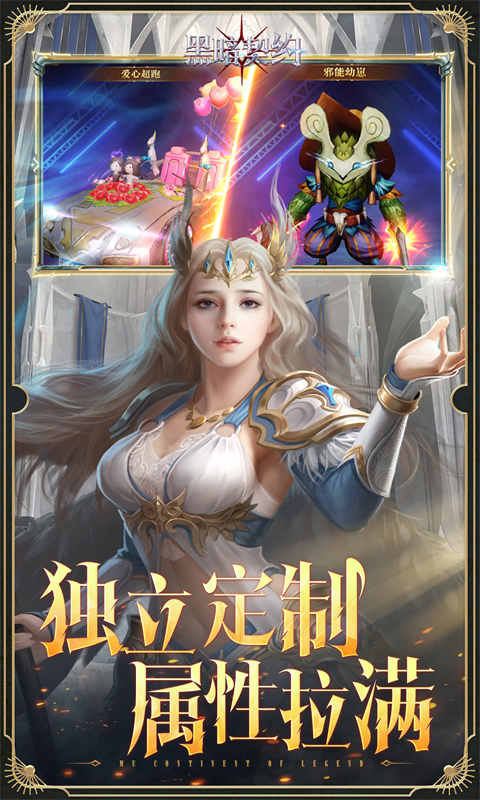 黑暗契约（0.1升级免费版）游戏截图5