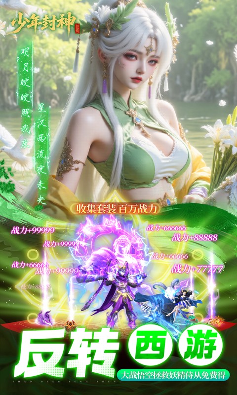 少年封神（0.1折十万抽千个648）游戏截图5