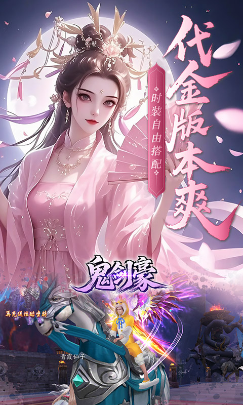 鬼剑豪（0.1折爽嗨玩）游戏截图3