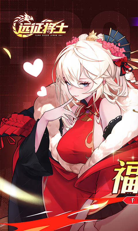 远征将士（0.1折天天送6480）游戏截图1