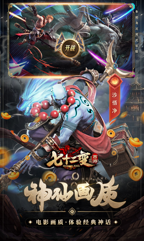 西游七十二变（0.1折逆天千回）游戏截图2