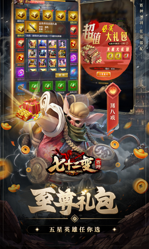 西游七十二变（0.1折逆天千回）游戏截图4
