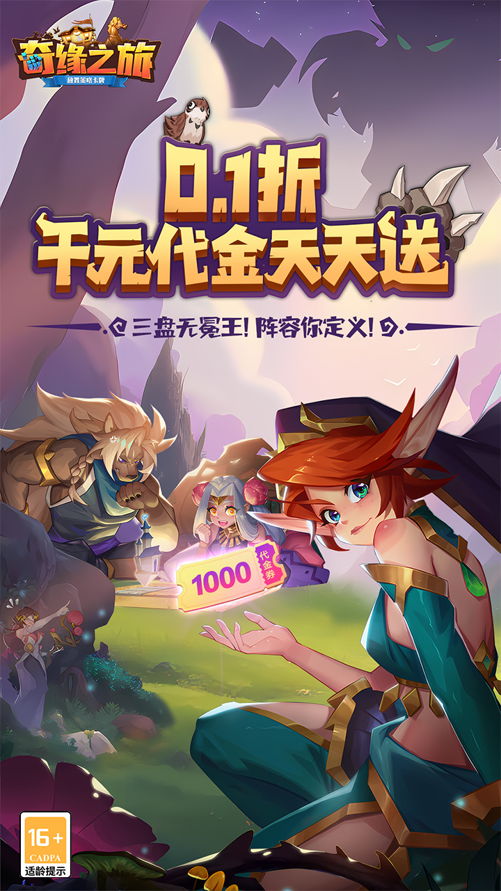 奇缘之旅游戏截图1