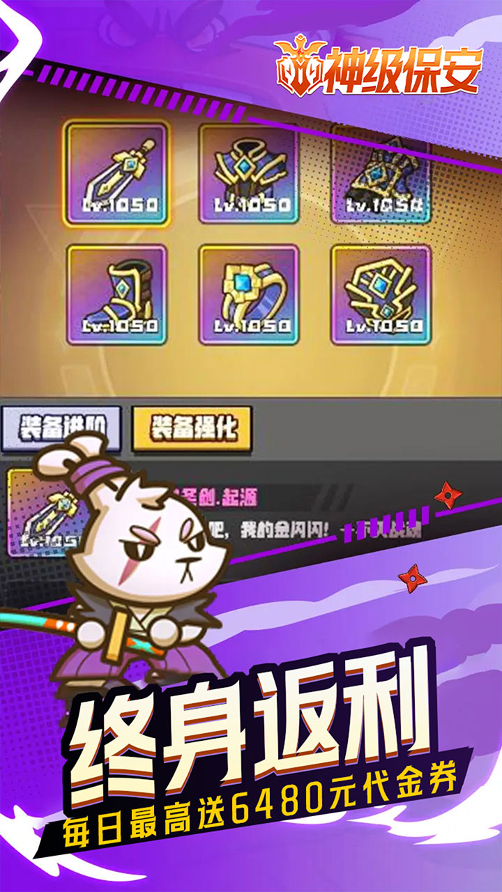 神级保安游戏截图4
