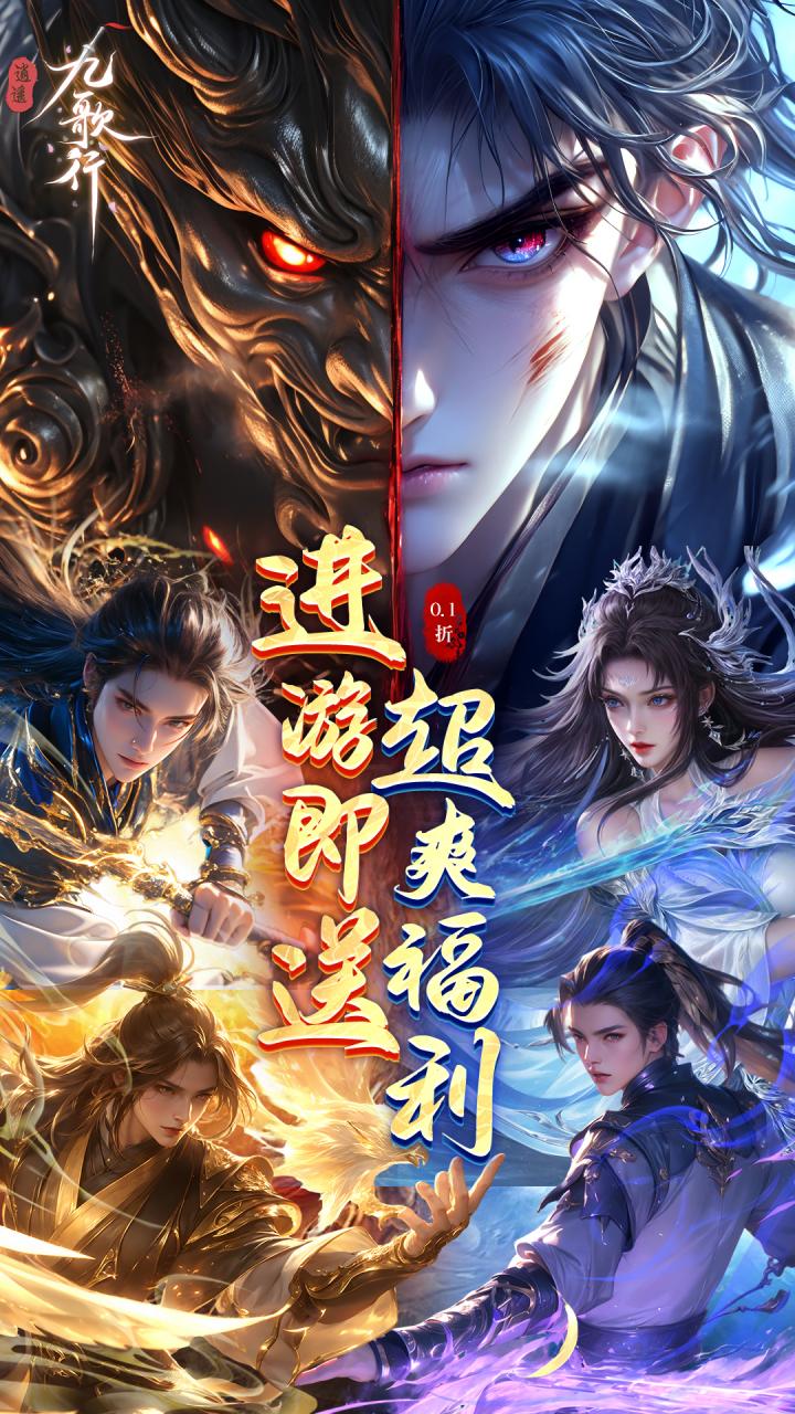 逍遥九歌行游戏截图1