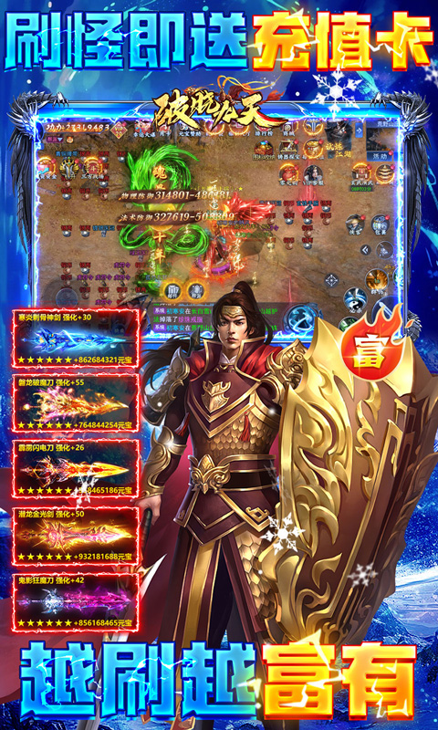 破晓九天（0.1折武侠高爆）游戏截图4