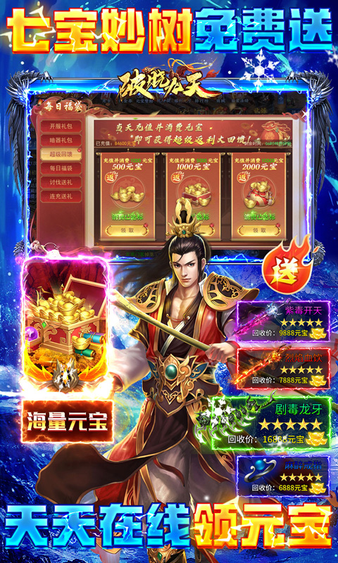 破晓九天（0.1折武侠高爆）游戏截图5