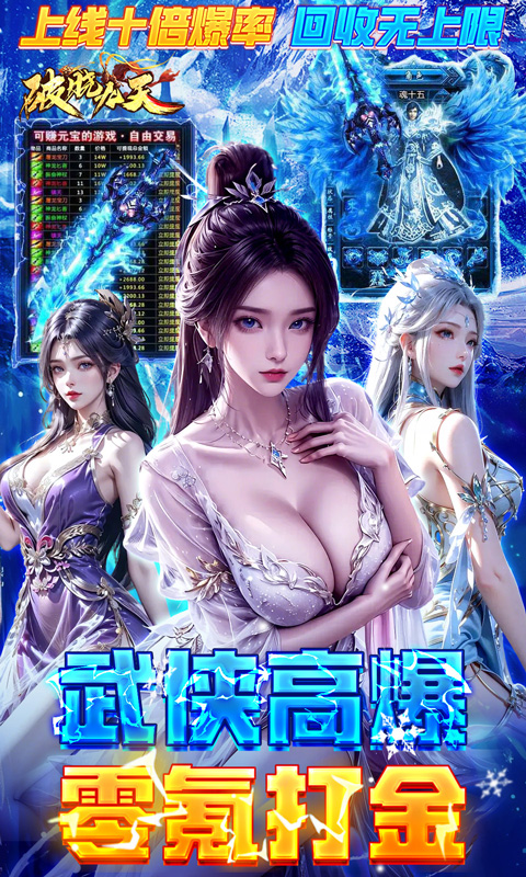 破晓九天（0.1折武侠高爆）游戏截图1