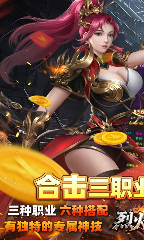 烈火骑士（跑商传奇散人版）游戏截图1