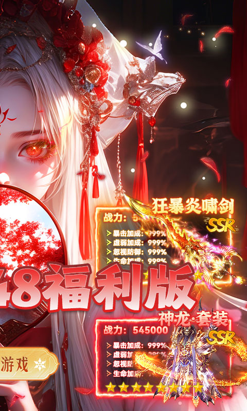 无畏之刃（天天送648福利版）游戏截图2