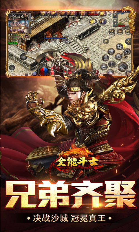 全能斗士（疯狗攻速三职业）游戏截图5