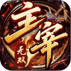 主宰无双（猎魔福利爽爽送）
