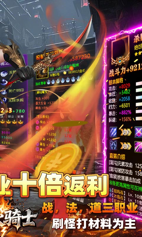 烈火骑士（跑商传奇散人版）游戏截图2