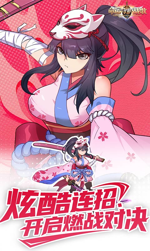 命运守护：战歌（0.1折福利版）游戏截图2