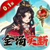 逆转漂流者（0.1折道具买断版）