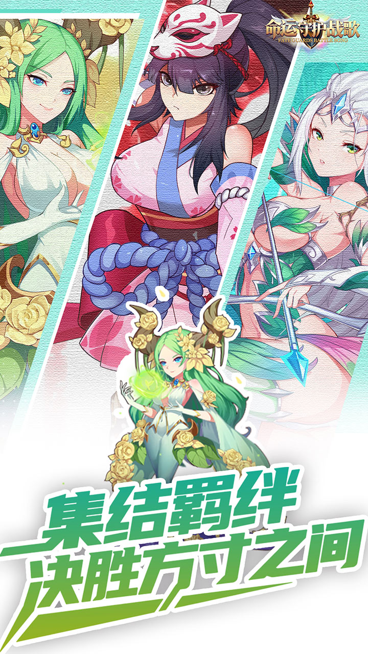 命运守护：战歌游戏截图1