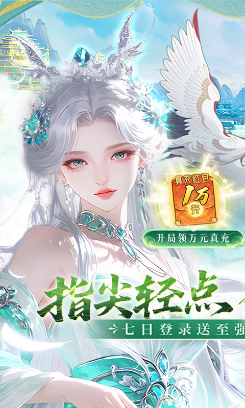 九界问仙（0.1折送万元真充）游戏截图1
