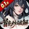 九界问仙（0.1折送万元真充）