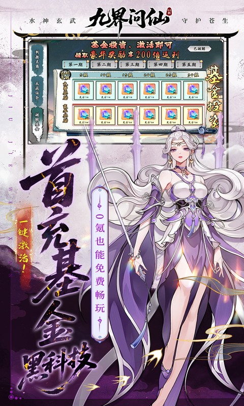 九界问仙（0.1折送万元真充）游戏截图4