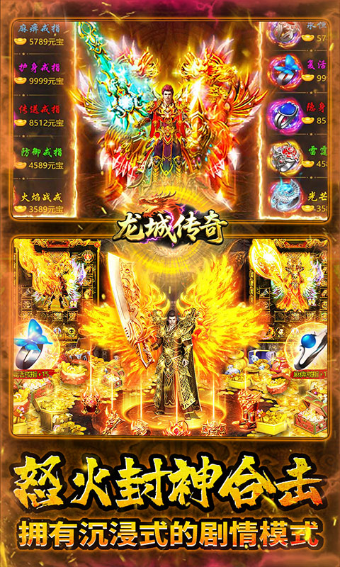 龙城传奇（怒火封神合击）游戏截图4