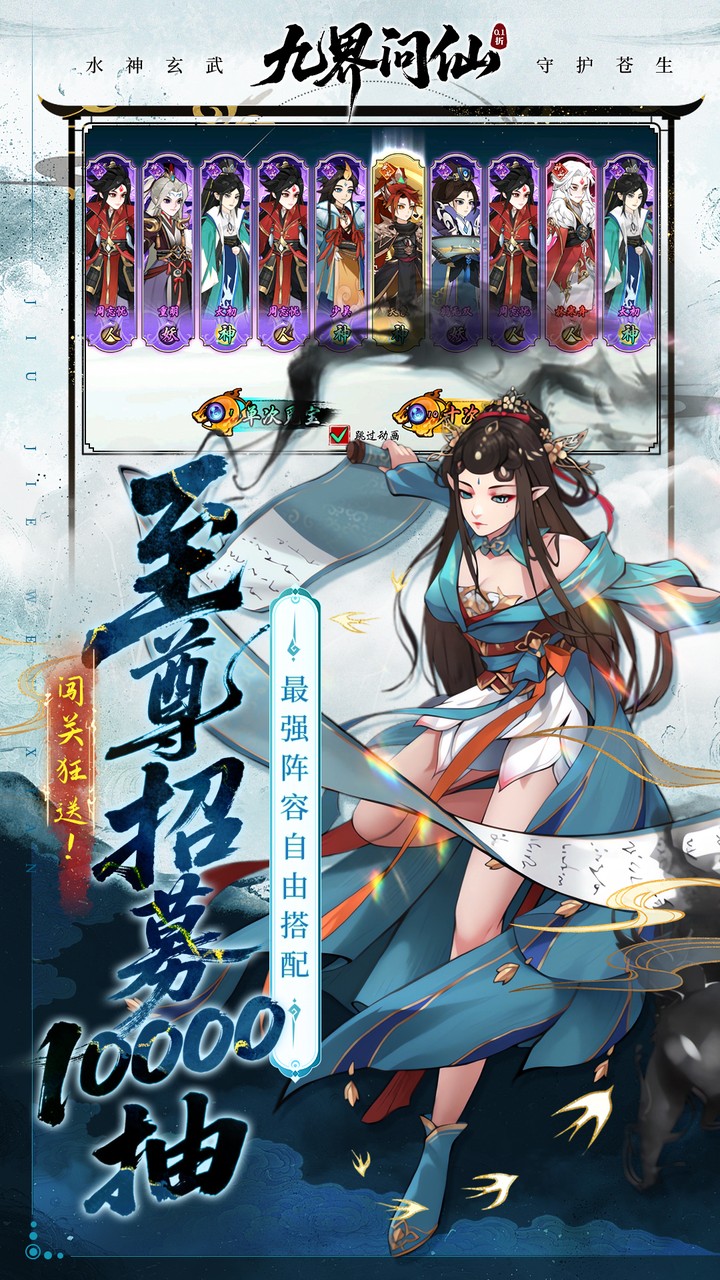 九界问仙游戏截图5