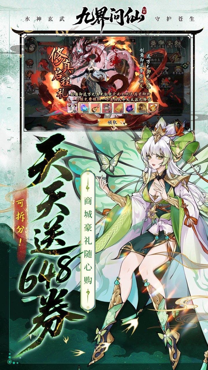 九界问仙游戏截图3