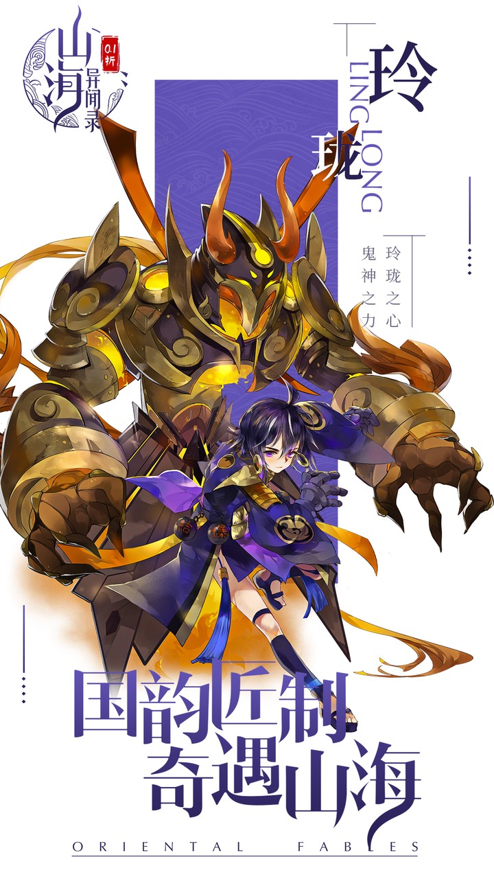 山海异闻录游戏截图3