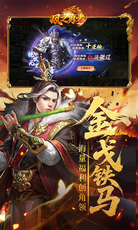 风之勇者（0.1折乱世三国志）游戏截图3