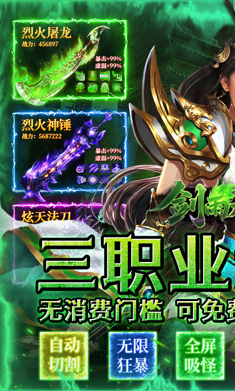 剑雨九天（骷髅六职业）游戏截图1