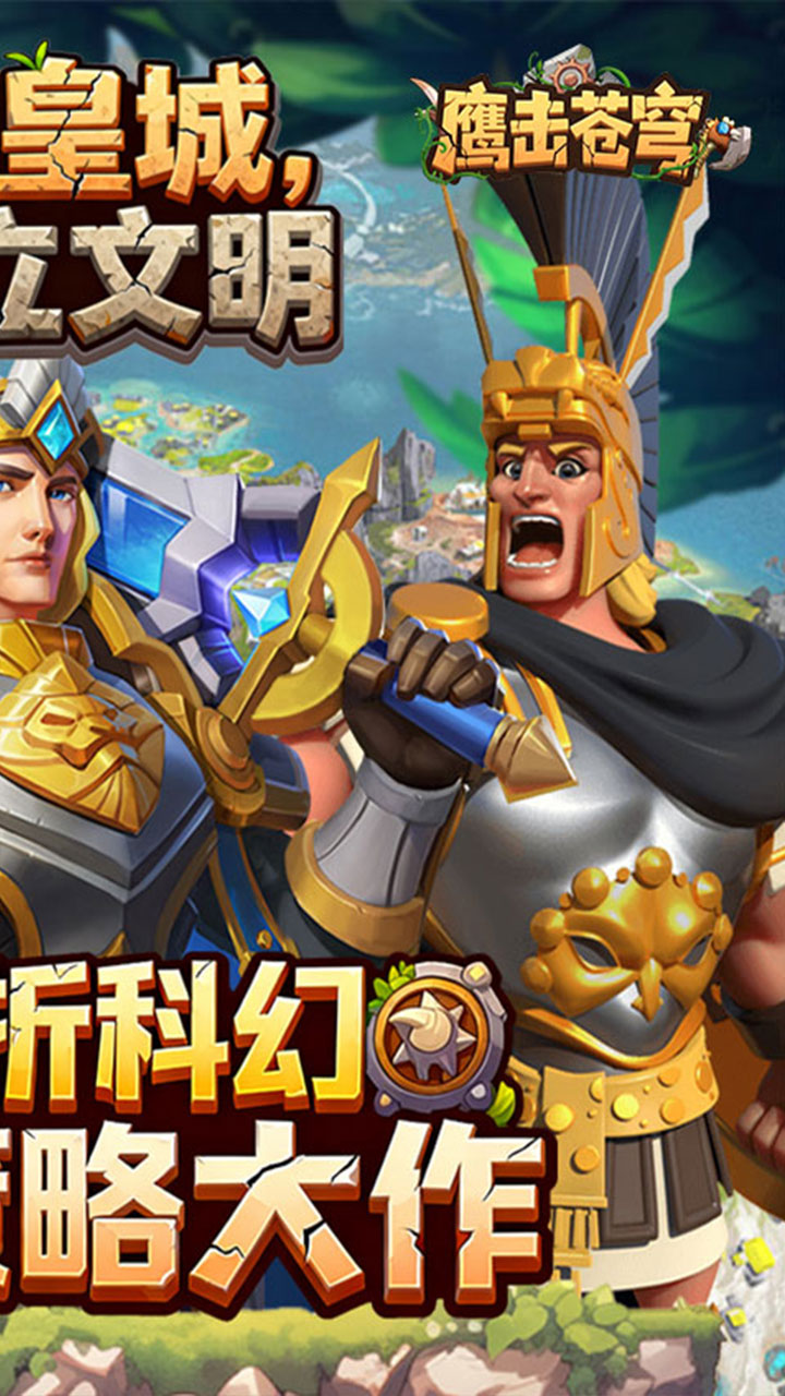 鹰击苍穹游戏截图2