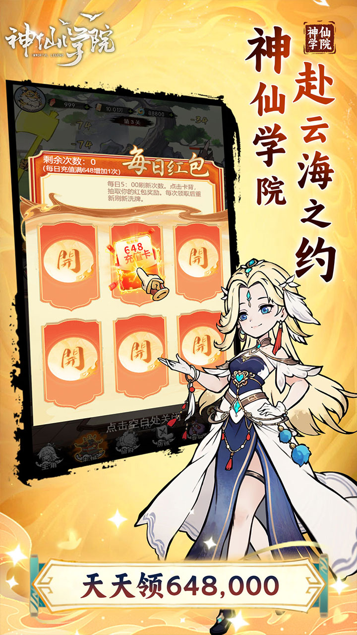 神仙学院游戏截图3