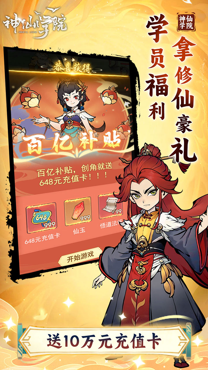 神仙学院游戏截图4