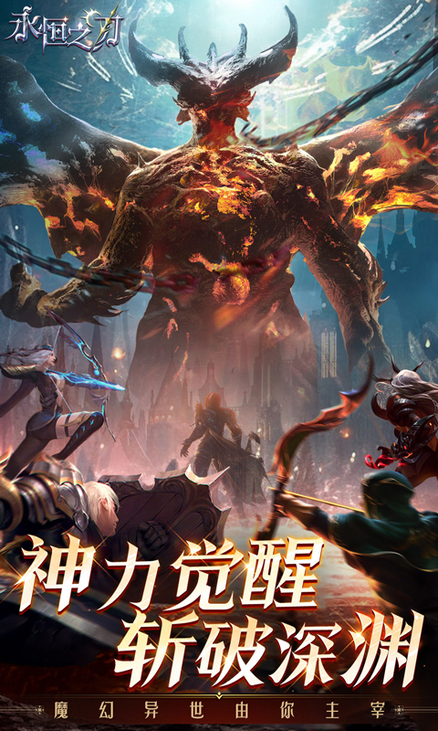 永恒之刃（0.1折神装高爆无门槛）游戏截图1