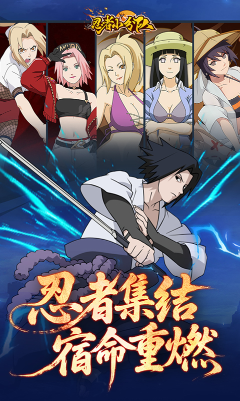 忍者小分队（0.1折送六道鸣人）游戏截图2