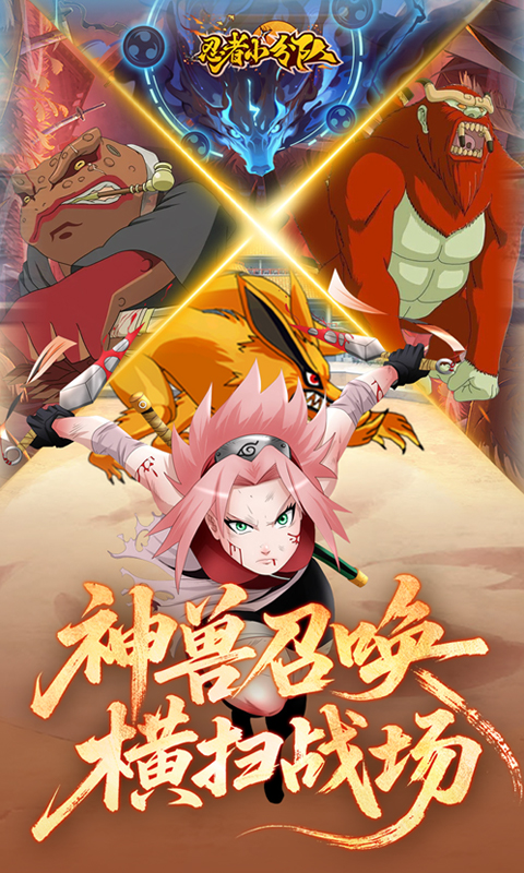 忍者小分队（0.1折送六道鸣人）游戏截图4