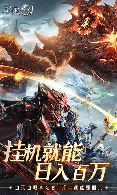 永恒之刃（0.1折神装高爆无门槛）游戏截图5