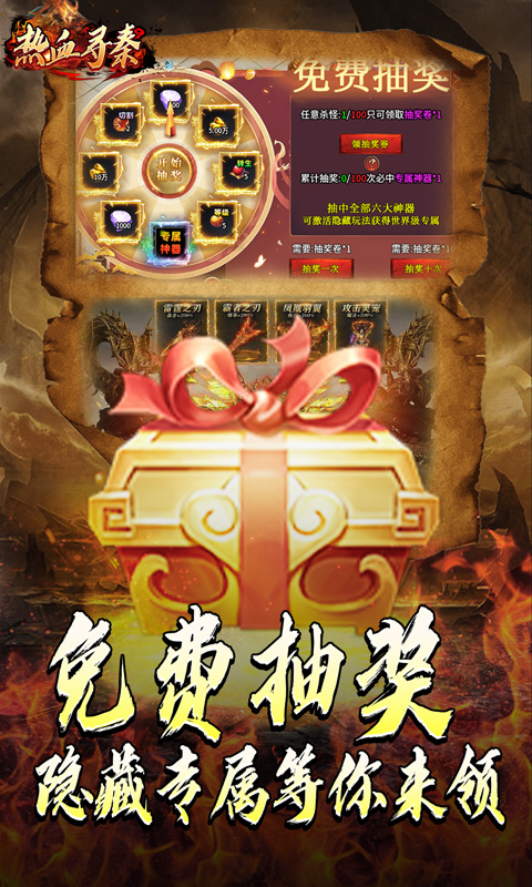 热血寻秦（灵兽超变无限刀）游戏截图4